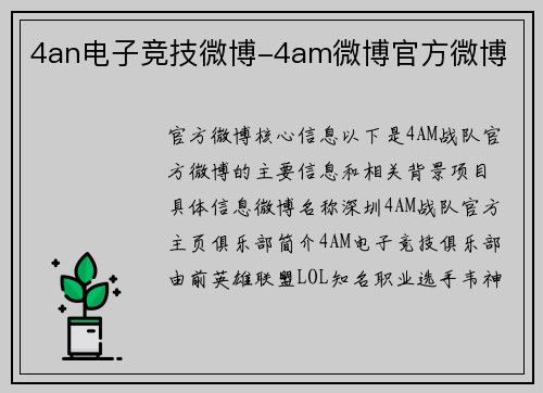 4an电子竞技微博-4am微博官方微博
