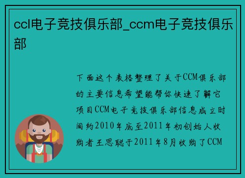 ccl电子竞技俱乐部_ccm电子竞技俱乐部