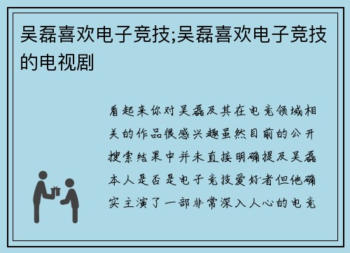 吴磊喜欢电子竞技;吴磊喜欢电子竞技的电视剧
